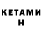 Кетамин ketamine dakolla666